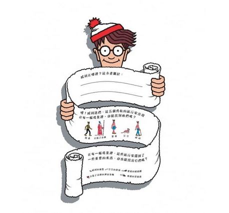 親子天下 威利在哪裡？5：驚奇魔法書（暢銷修訂版）